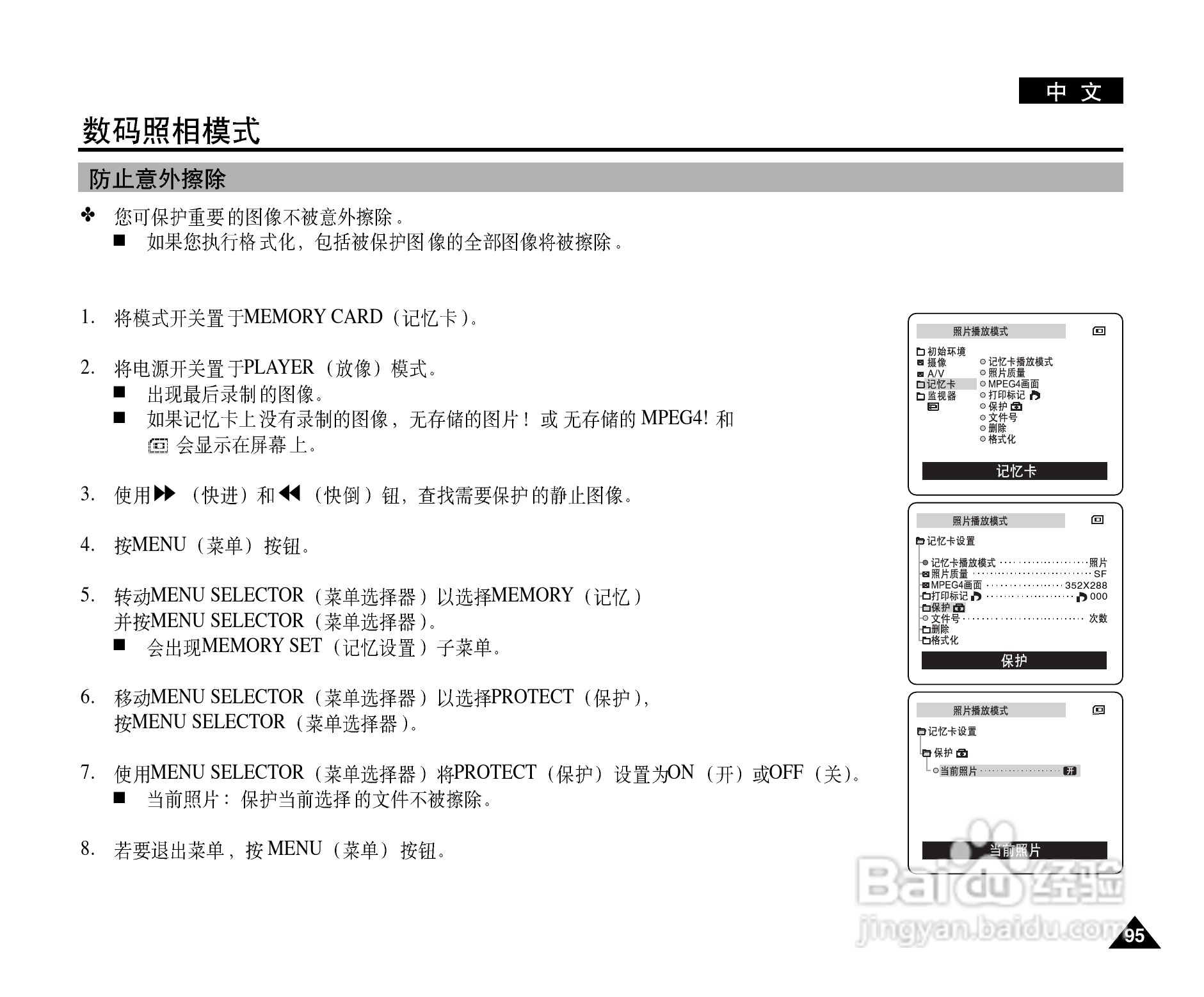 三星VP-D325(i)数字摄录一体机用户说明书:[10]
