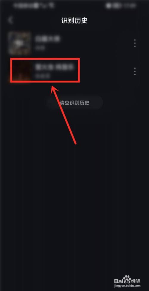 波点音乐怎么查看听歌识曲记录?
