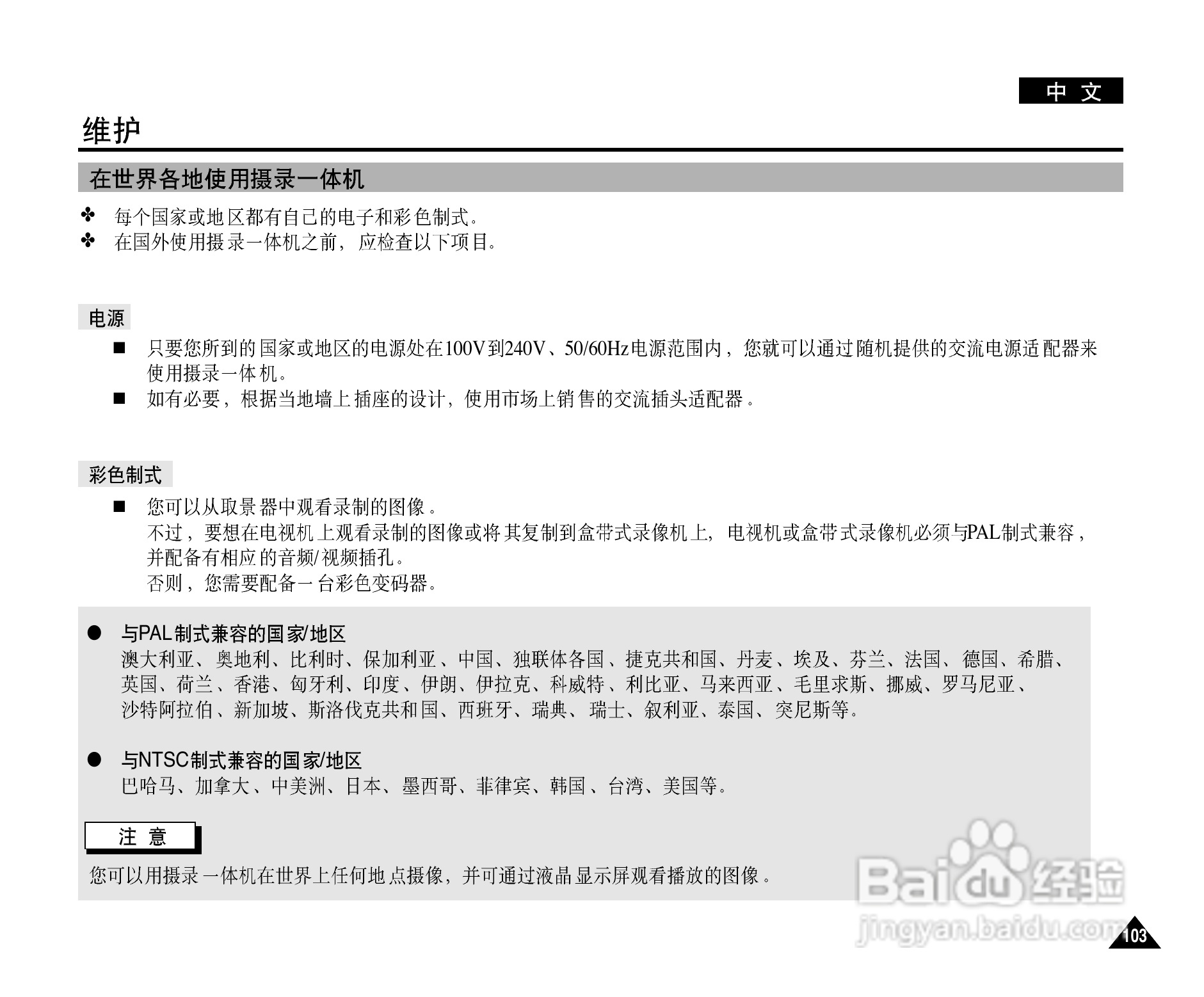 三星VP-D327(i)数字摄录一体机用户说明书:[11]