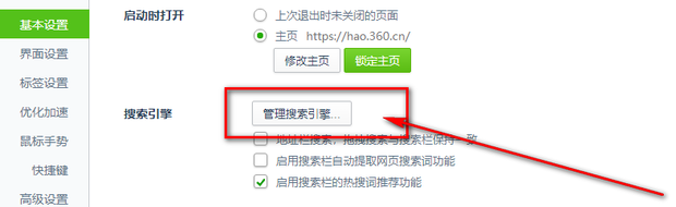 360浏览器设置默认搜索引擎为百度