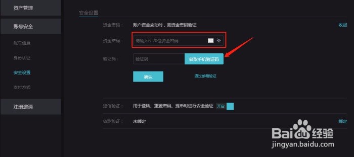 SilkTrader星客设置资金密码APP版/网页版