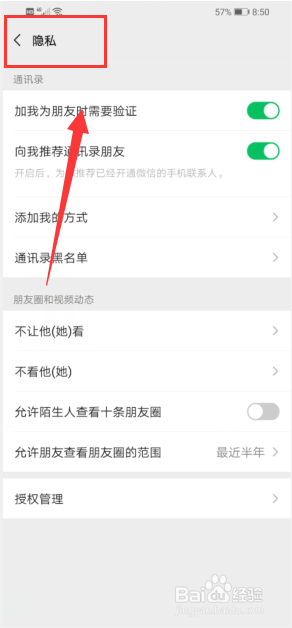 微信怎么允许陌生人查看十条朋友圈