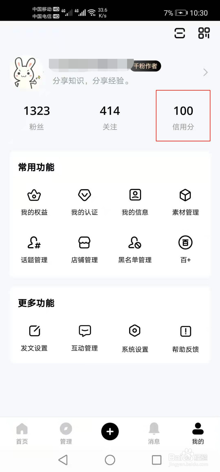 百家号分数的惩罚机制是什么