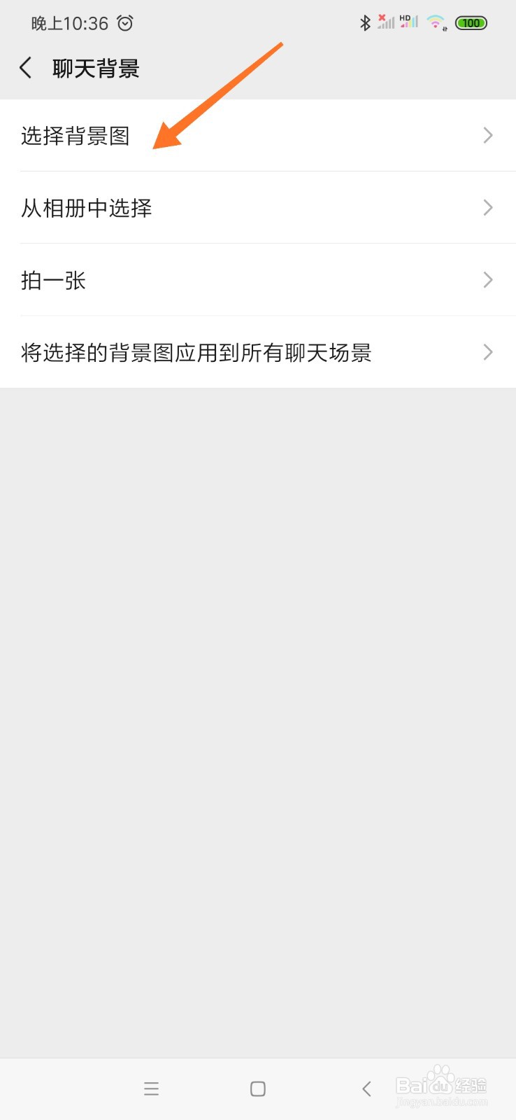 如何将聊天背景设置成应用到所有聊天场景