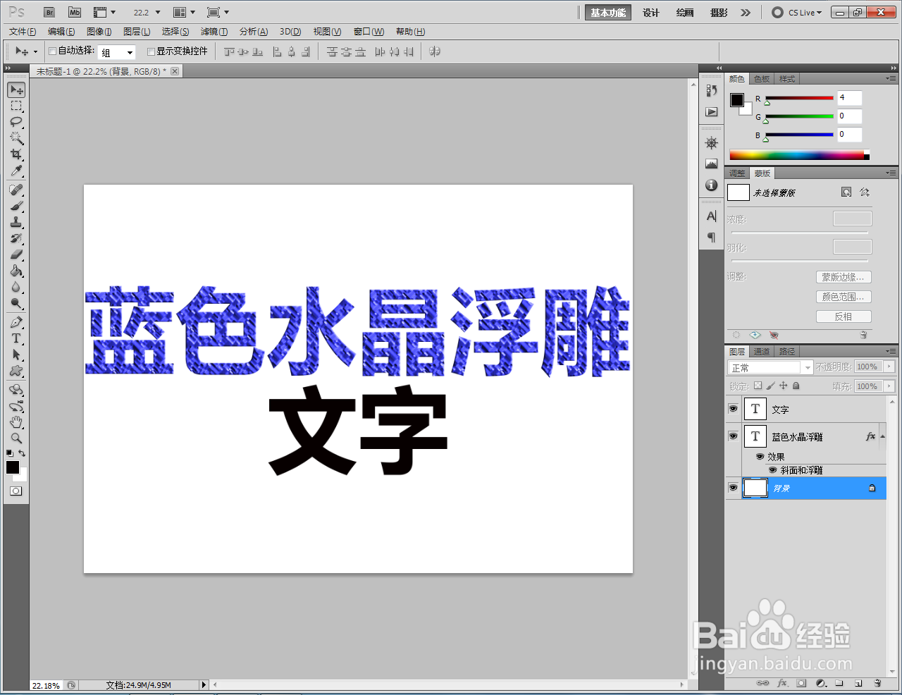 ps如何制作蓝色水晶浮雕文字