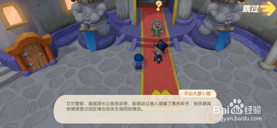 摩尔庄园向艾尔警官汇报黑色种子情况