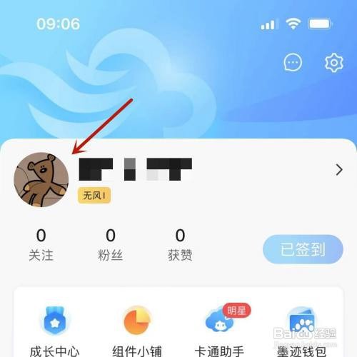 墨迹天气背景墙在哪里更换