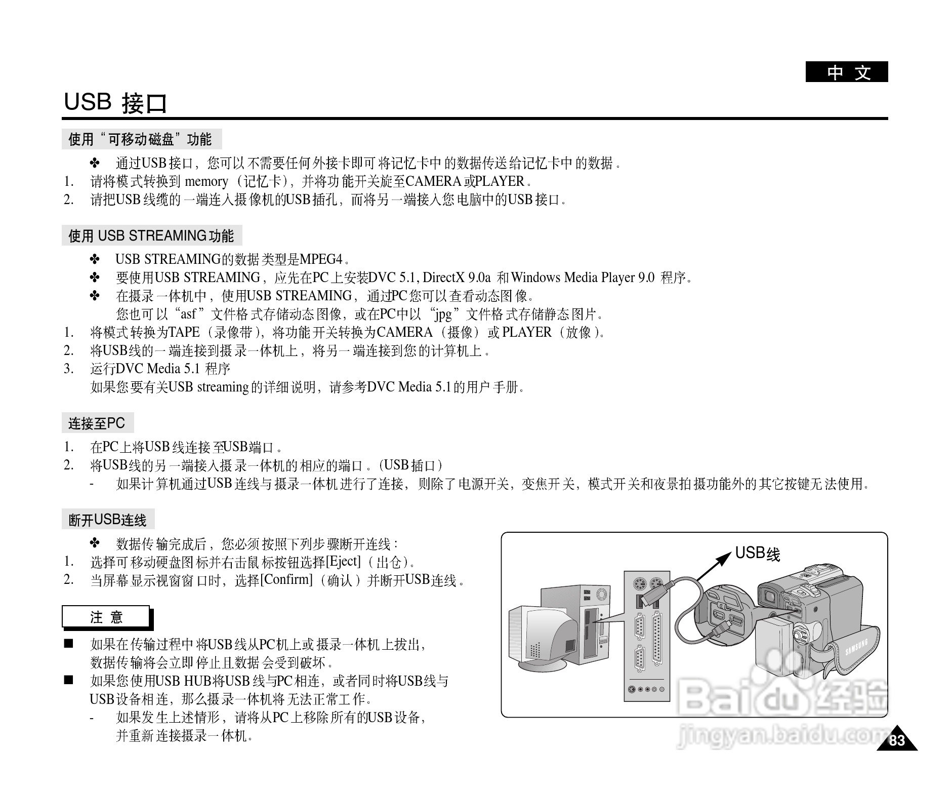 三星VP-D327(i)数字摄录一体机用户说明书:[9]