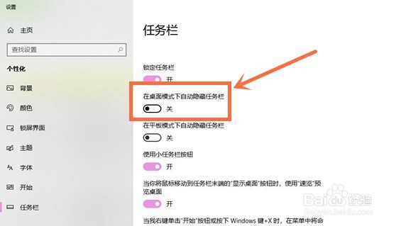 怎么使视频全屏时自动隐藏桌面下方的任务栏？