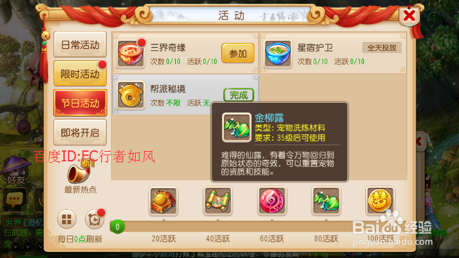 梦幻西游手游金柳露怎么获得