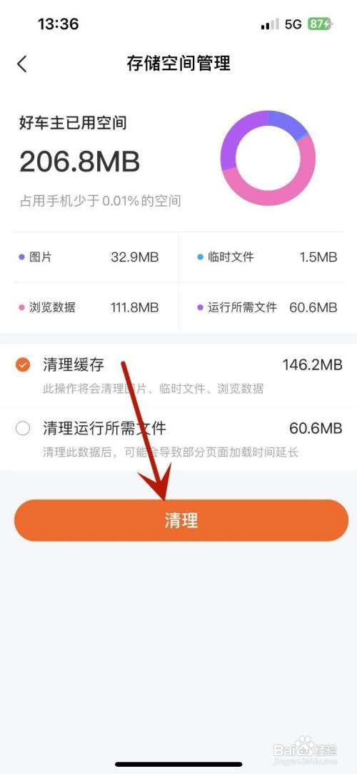 如何给平安好车主清理缓存