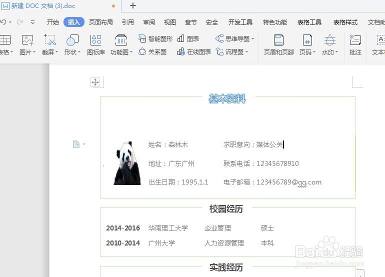 如何制作好看的简历项目字体