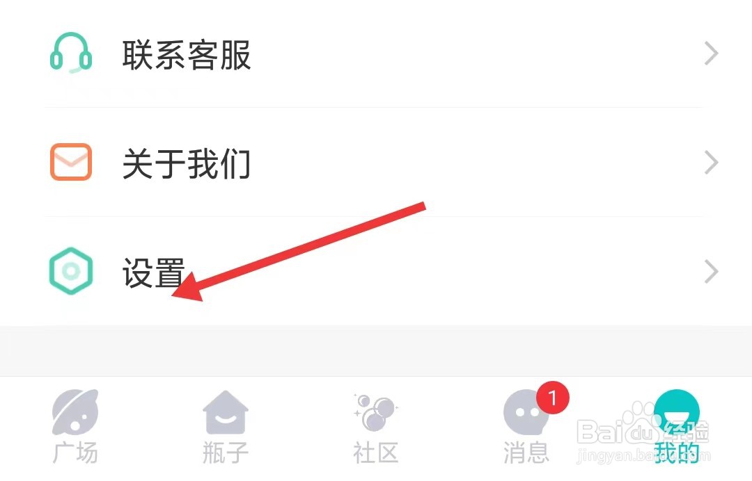 四三三漂流瓶瓶app如何注销账号