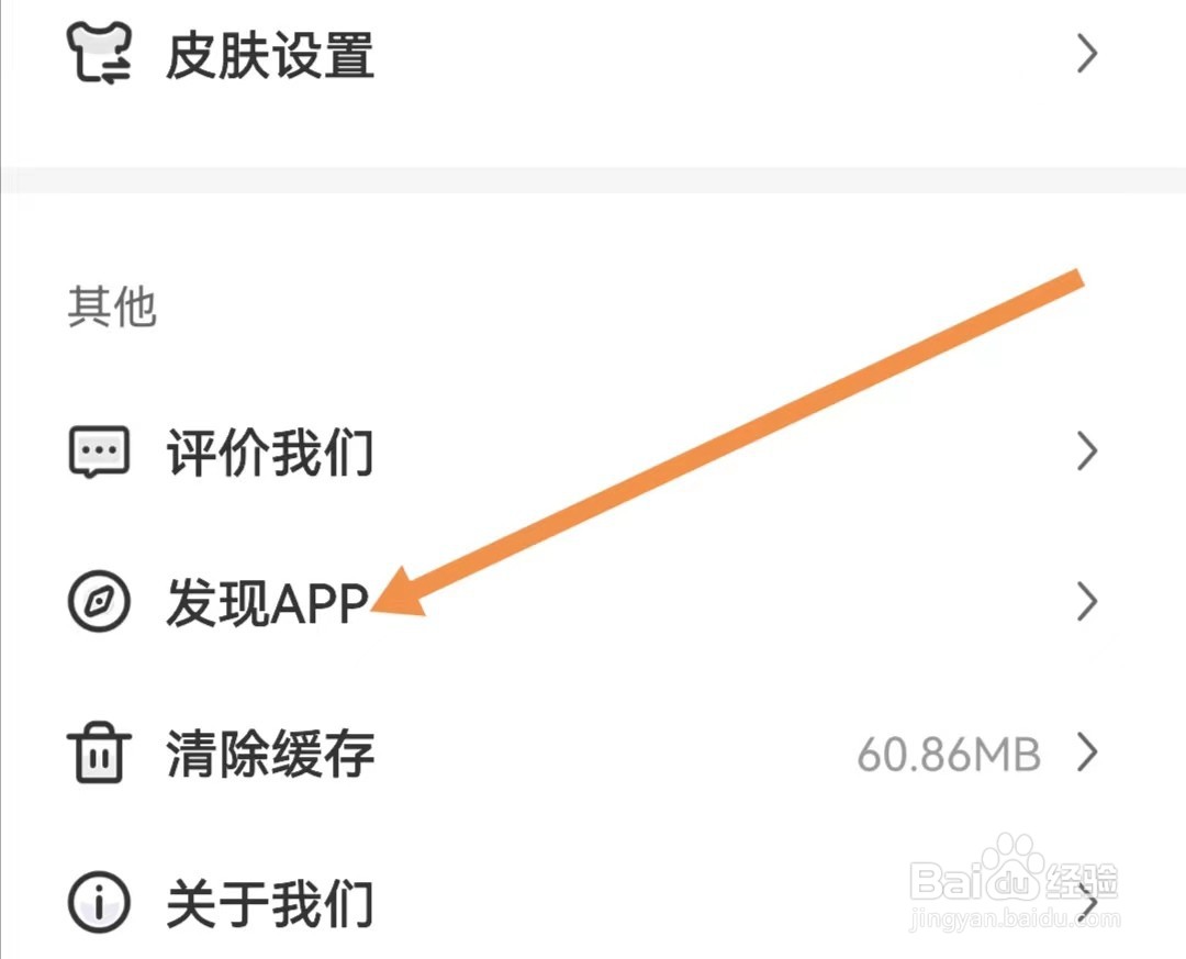 财联社APP如何查找发现APP