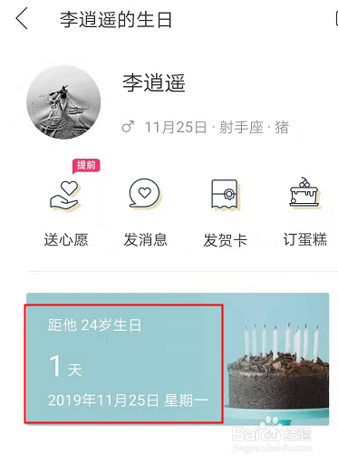 记录生日的app用哪个软件好