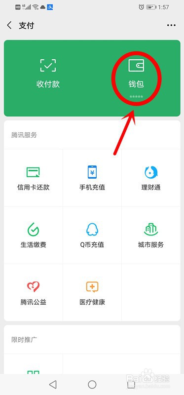 如何让微信钱包金额不显示出来