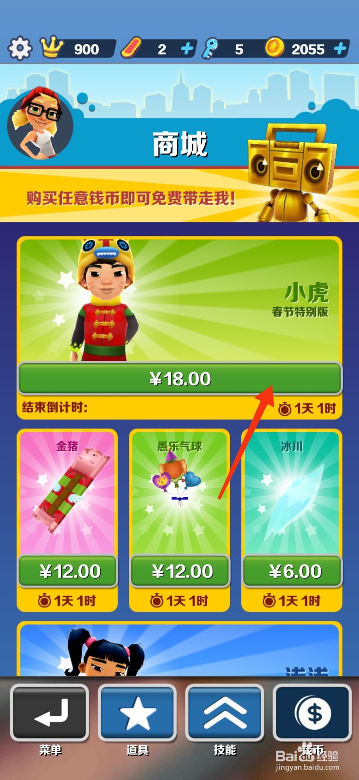 地铁跑酷id直充教程