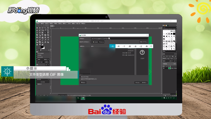 GIMP中如何制作GIF动画