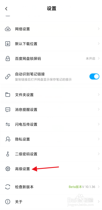 怎么清空手机百度网盘的预览缓存
