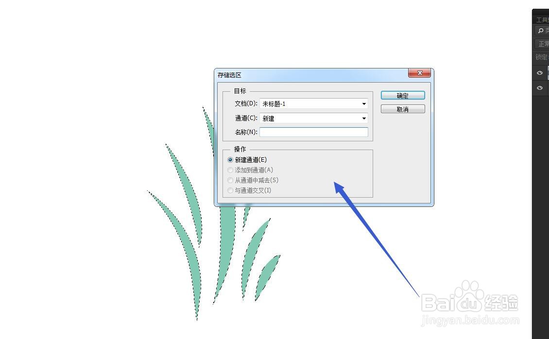 PS软件怎么保存选区
