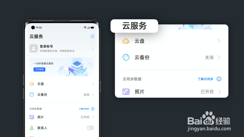 OPPO Find X2 云服务功能如何使用?