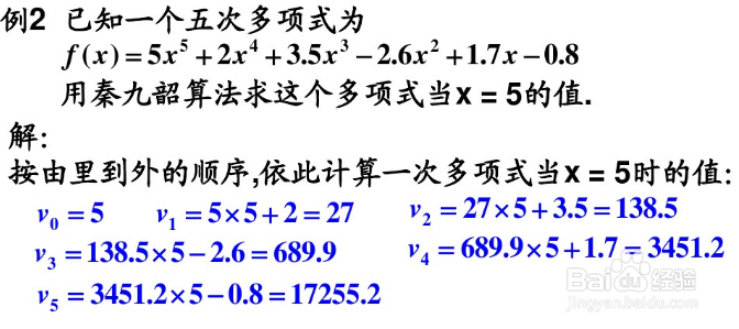 秦九韶算法步骤