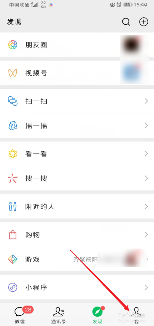 手机微信发现页怎么管理