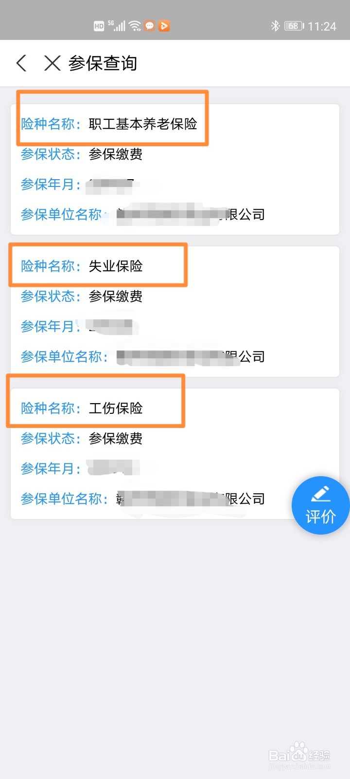 支付宝快速查询参保情况的步骤