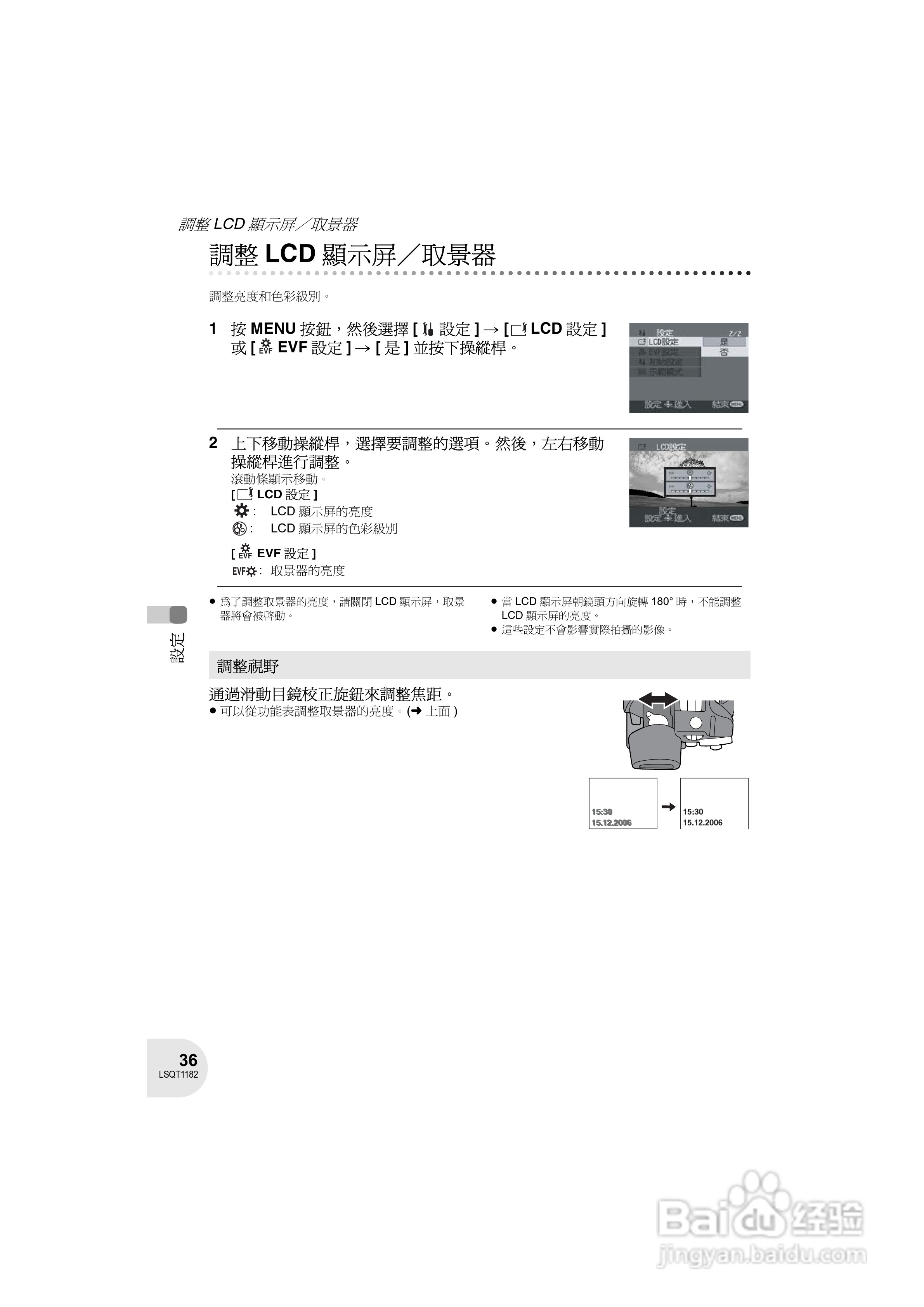 Panasonic VDR-D160GC DVD数码摄像机使用说明书:[4]