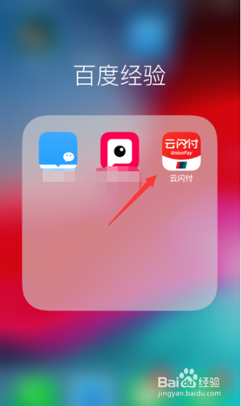 云闪付付款码怎么切换乘车码