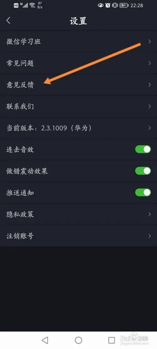 傻瓜英语APP里面怎么进行意见反馈？