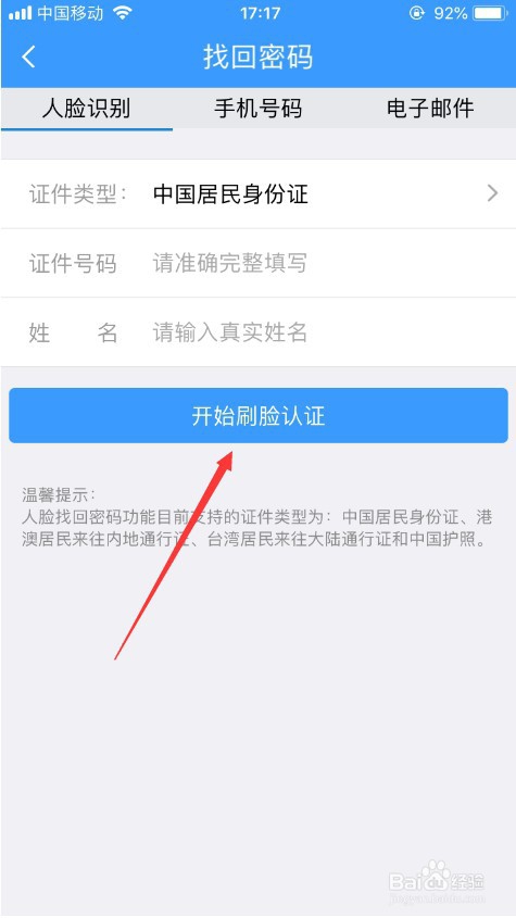 怎么找回12306密码？
