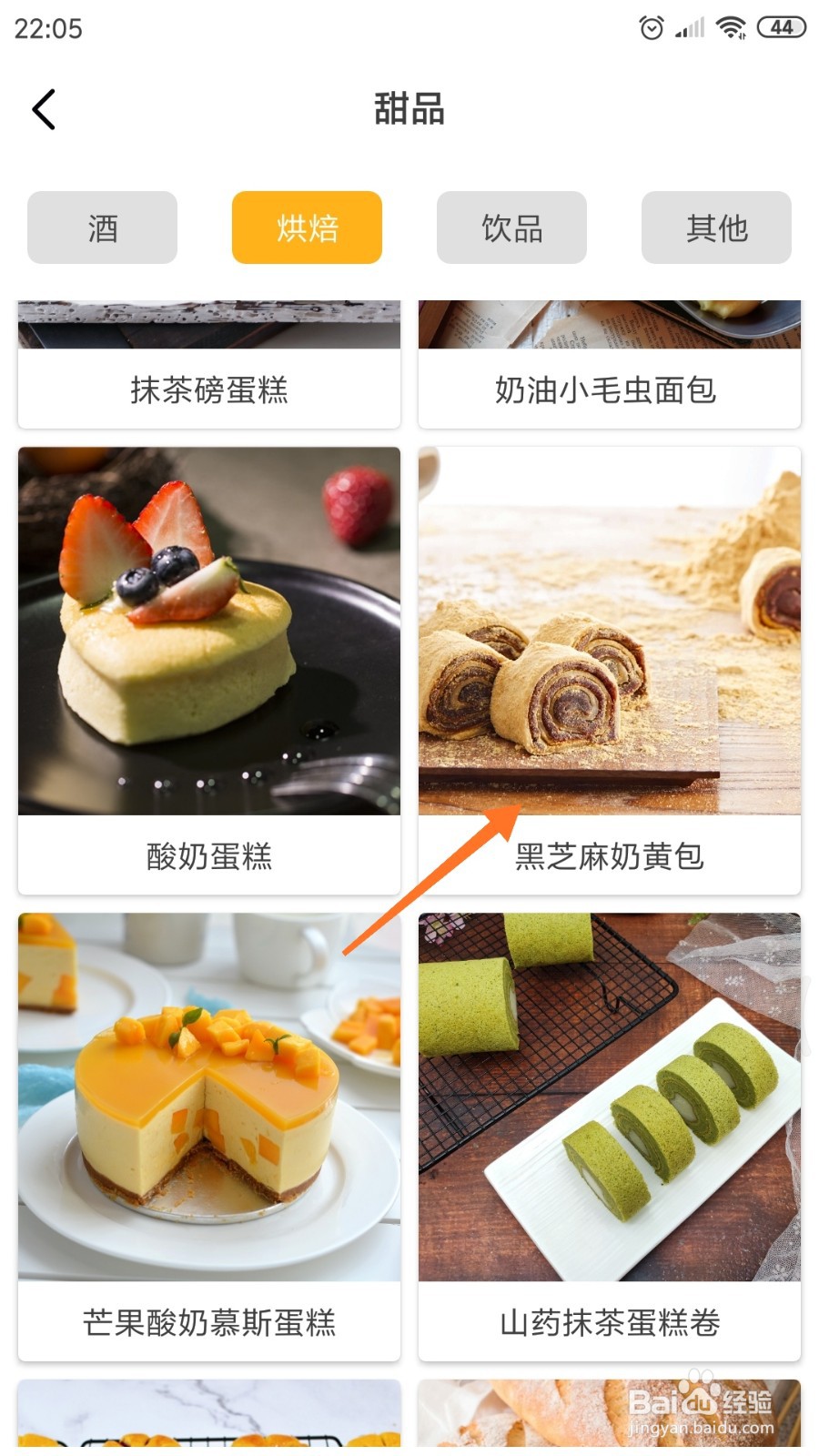 饮食记中如何查看黑芝麻奶黄包