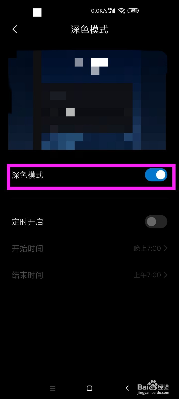 Redmi K30如何开启深色模式