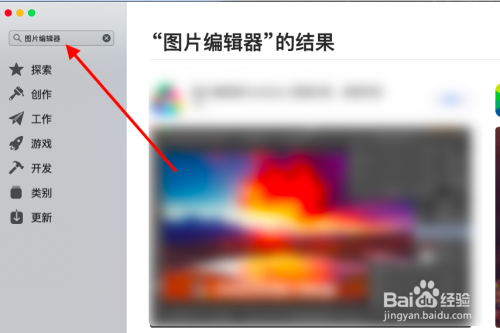 MacBook苹果电脑怎么对图片进行模糊处理？