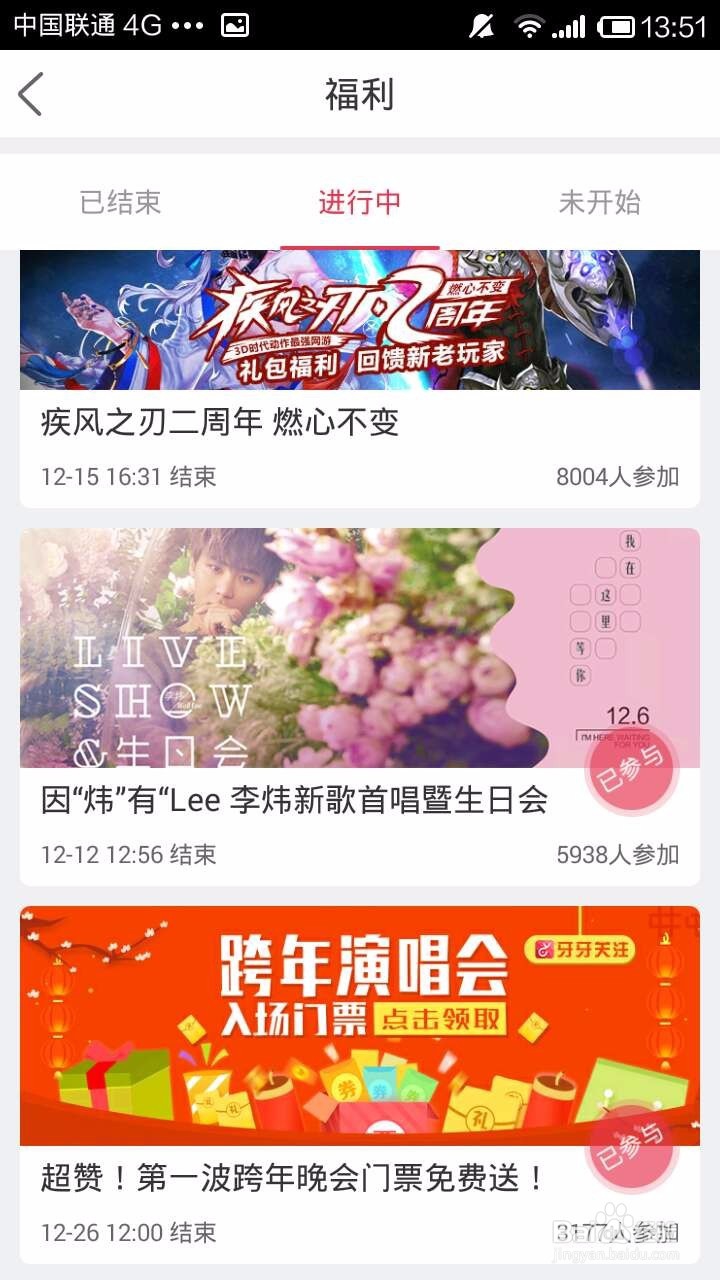 如何在牙牙关注抢2017浙江卫视跨年演唱会门票？