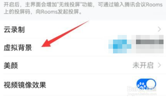 腾讯会议手机端设置虚拟背景的方法