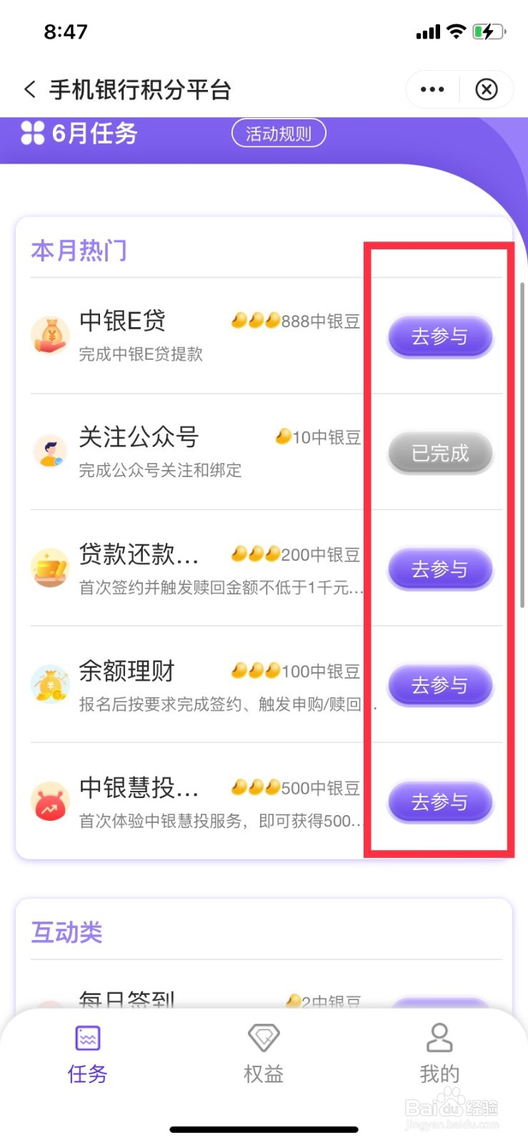 使用中行App兑换话费
