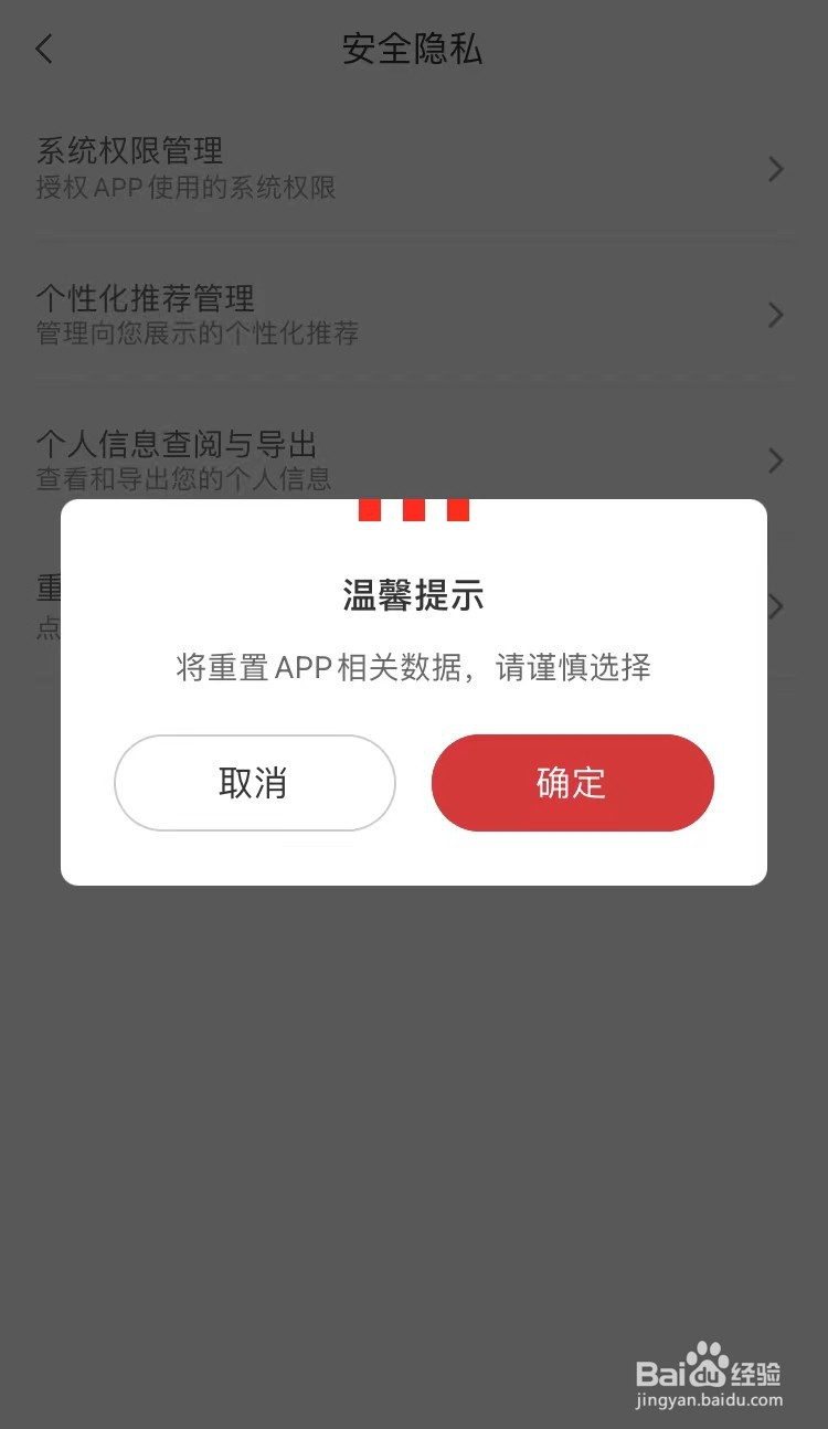 肯德基app怎么重置