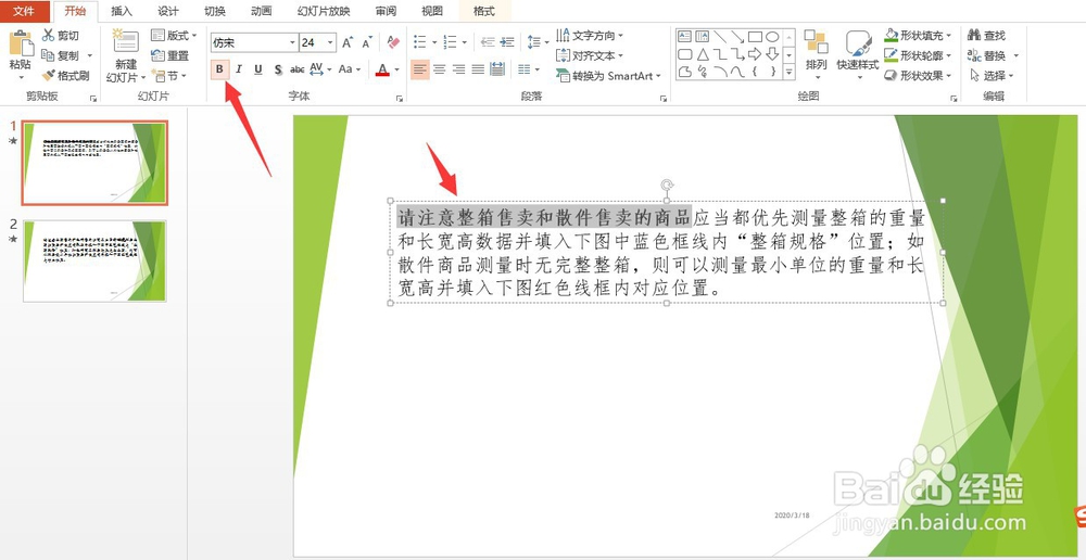 如何对PPT字体进行加粗