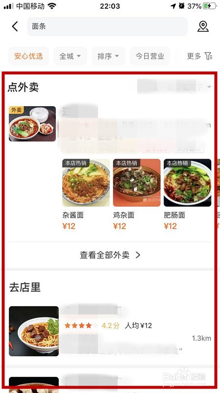 怎么使用美团搜索美食