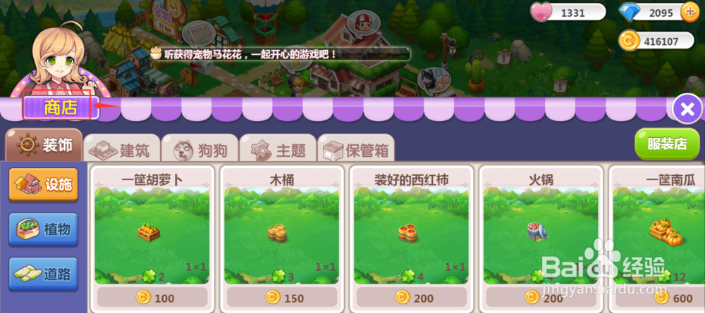 如何在QQ空间农场购买路边小食设施