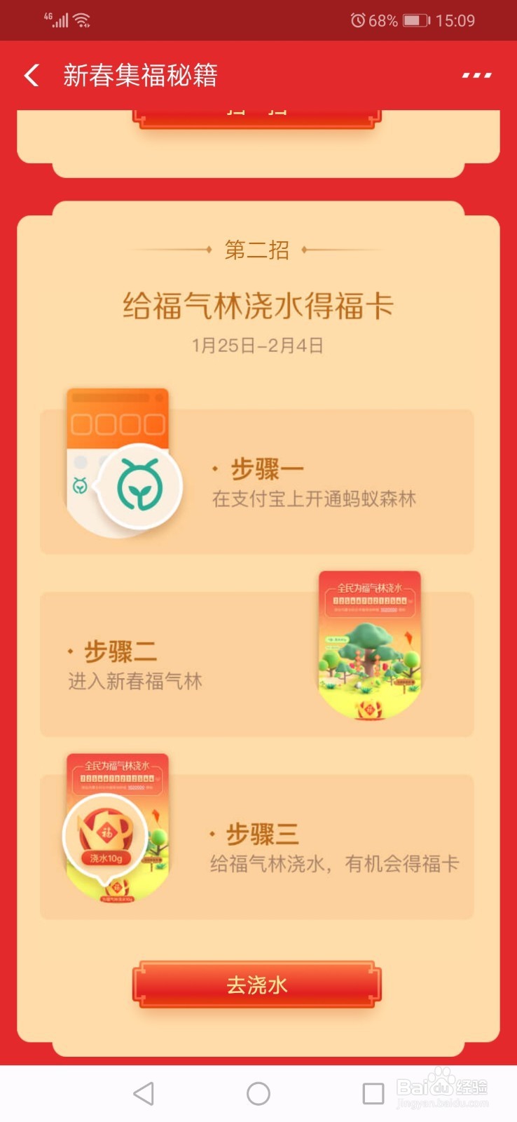 2019年支付宝集五福攻略。