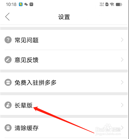 拼多多如何开启长辈模式？