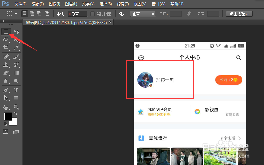 如何通过PS软件给图片打马赛克