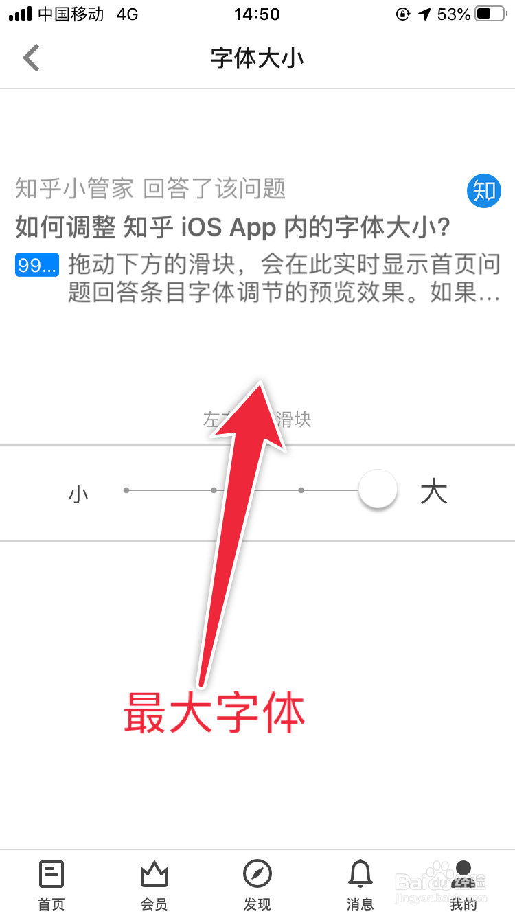 知乎如何调整字体大小