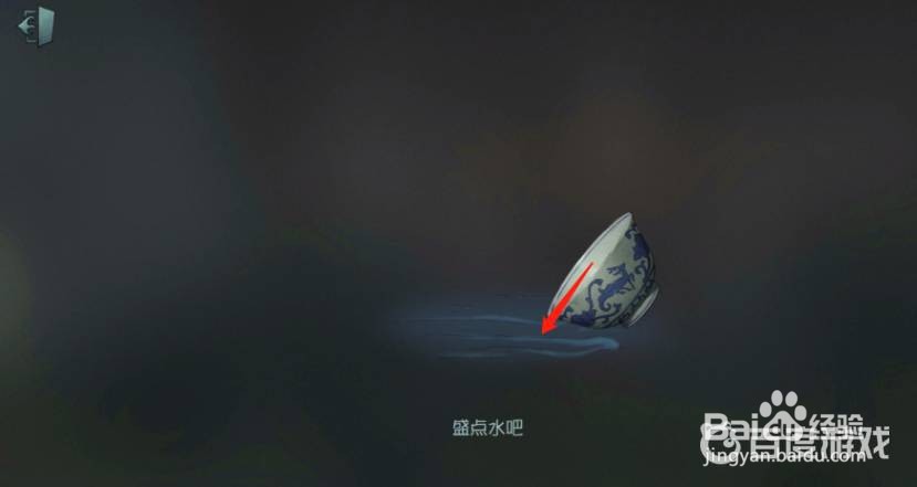 第五人格如何盛水
