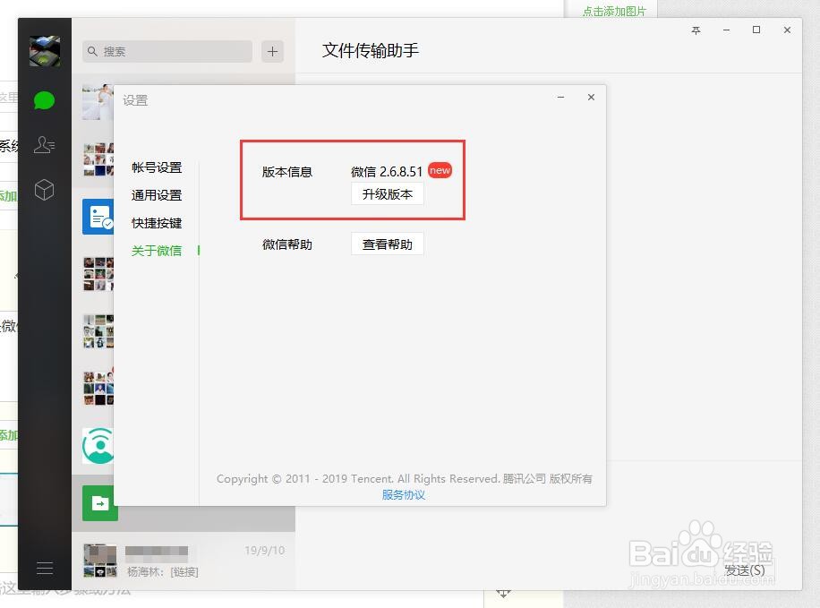 微信电脑版怎样使用微信小程序