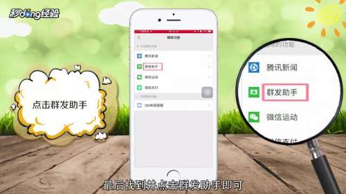 微信怎么找到群发助手?