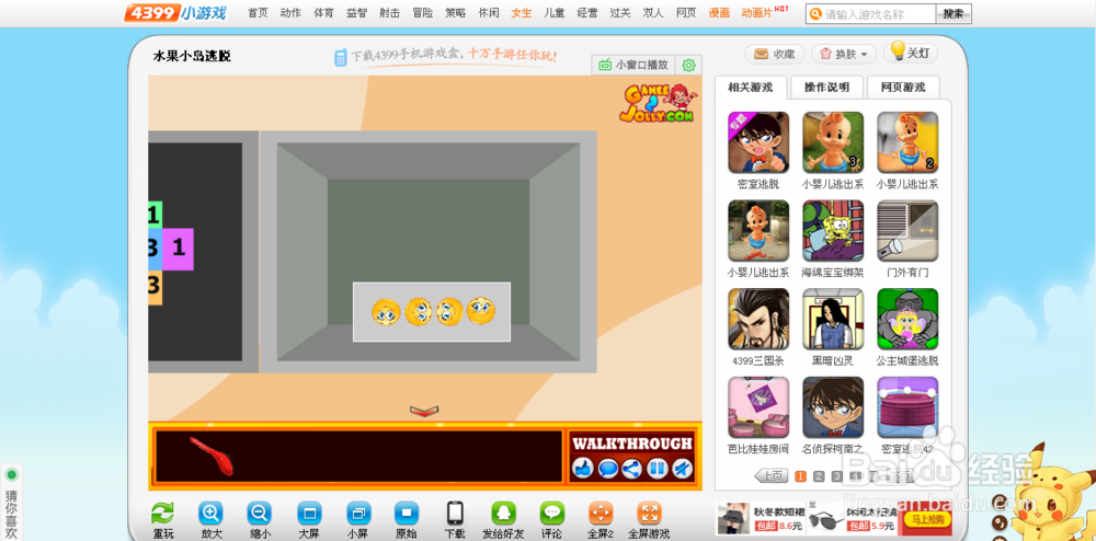 4399小游戏——水果小岛逃脱攻略
